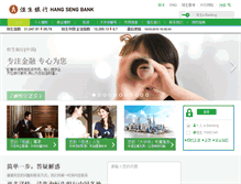 Tablet Screenshot of cn.hangseng.com